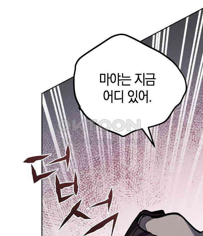 괴물의 바다 20화 127