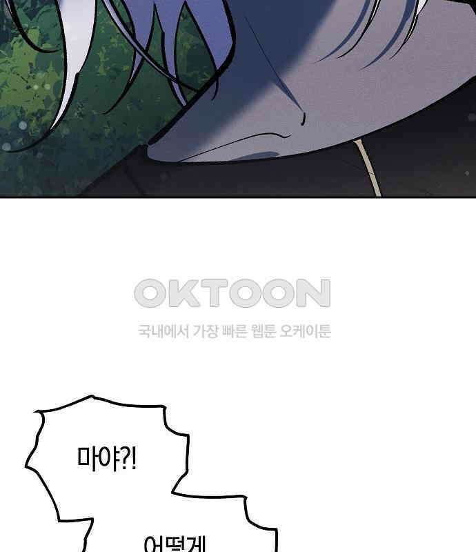 괴물의 바다 23화 5