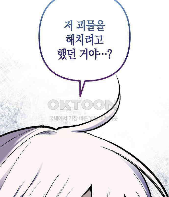 괴물의 바다 23화 18