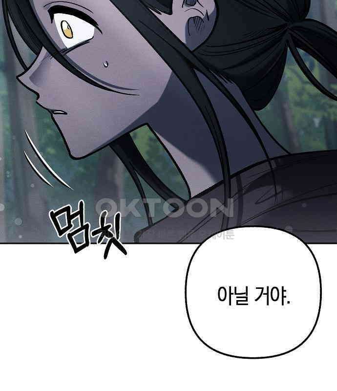 괴물의 바다 23화 21