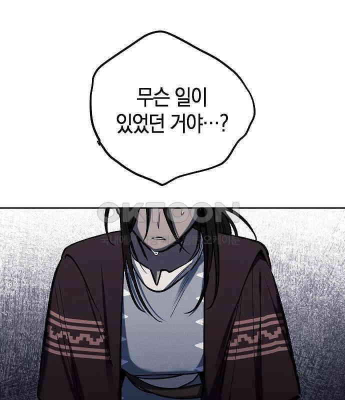 괴물의 바다 23화 24