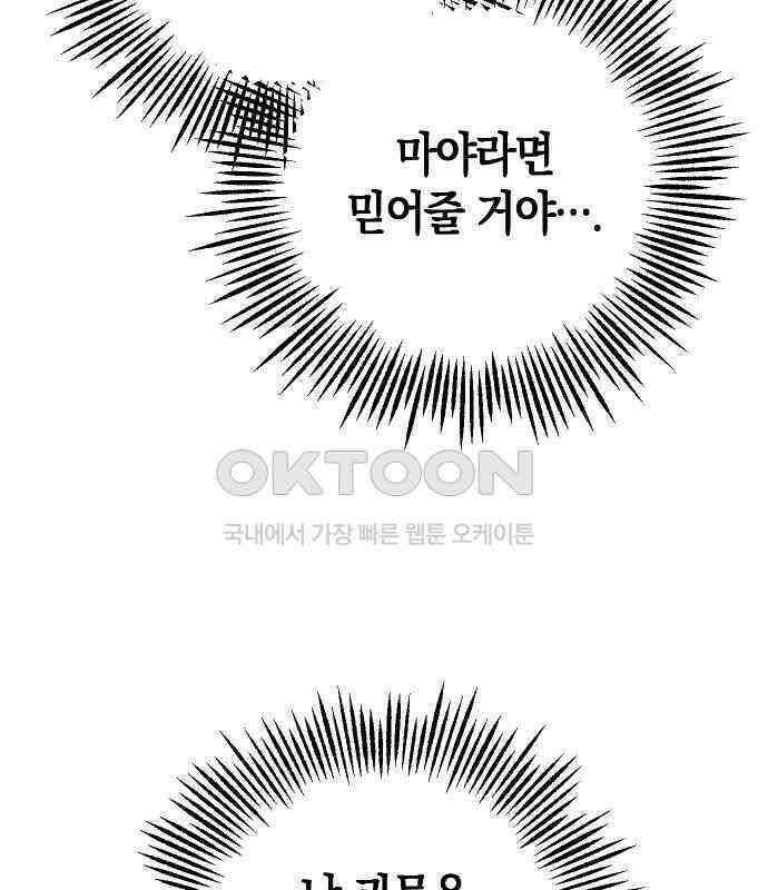 괴물의 바다 23화 26