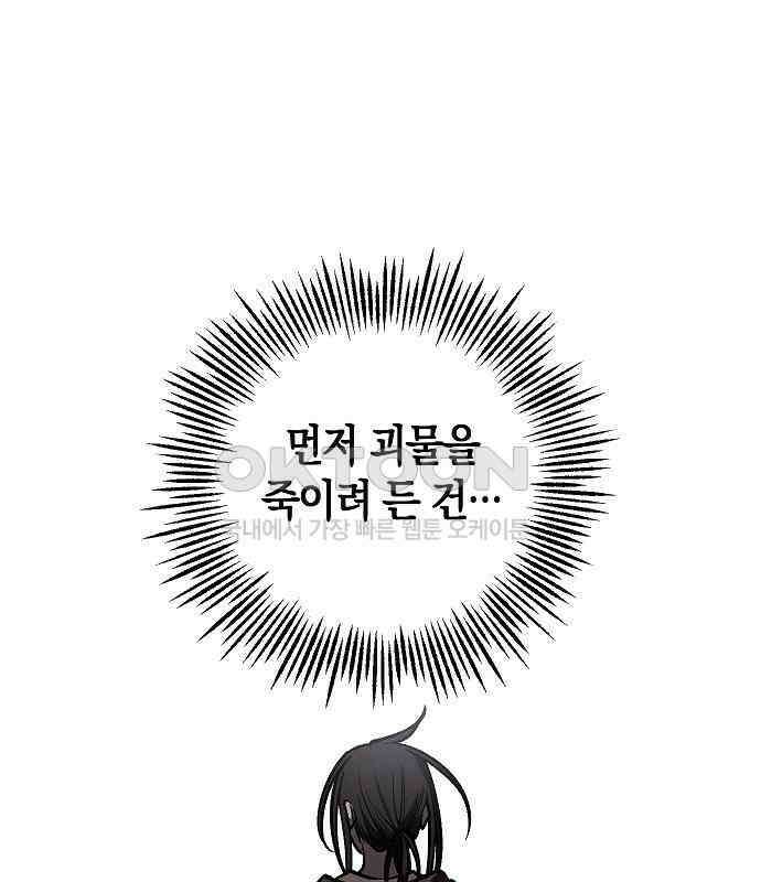 괴물의 바다 23화 35