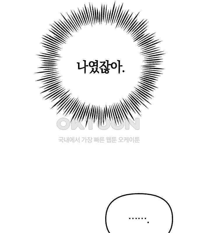 괴물의 바다 23화 37