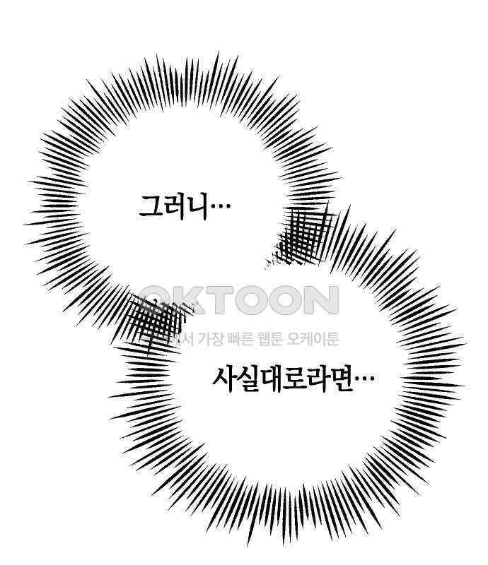 괴물의 바다 23화 39