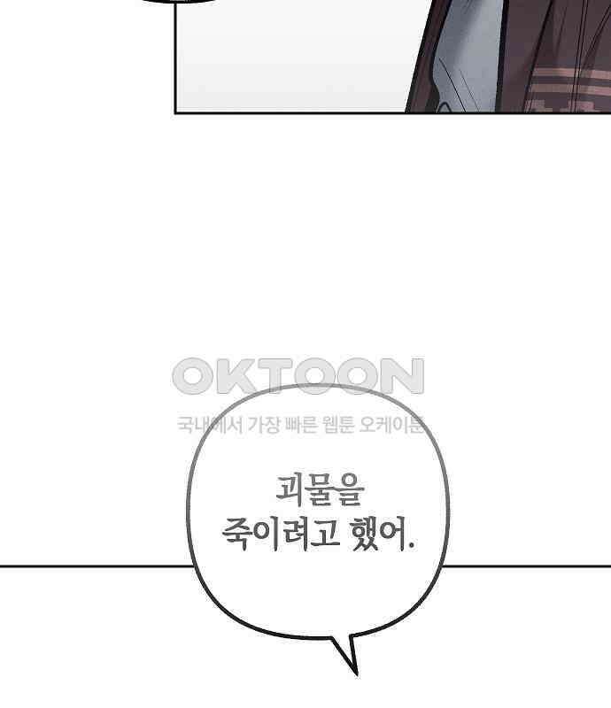 괴물의 바다 23화 41