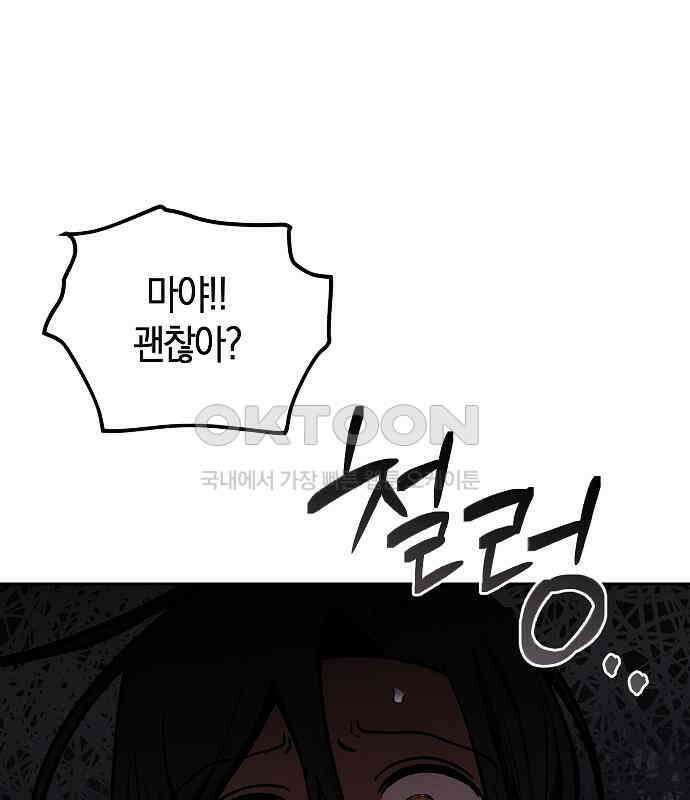 괴물의 바다 23화 57