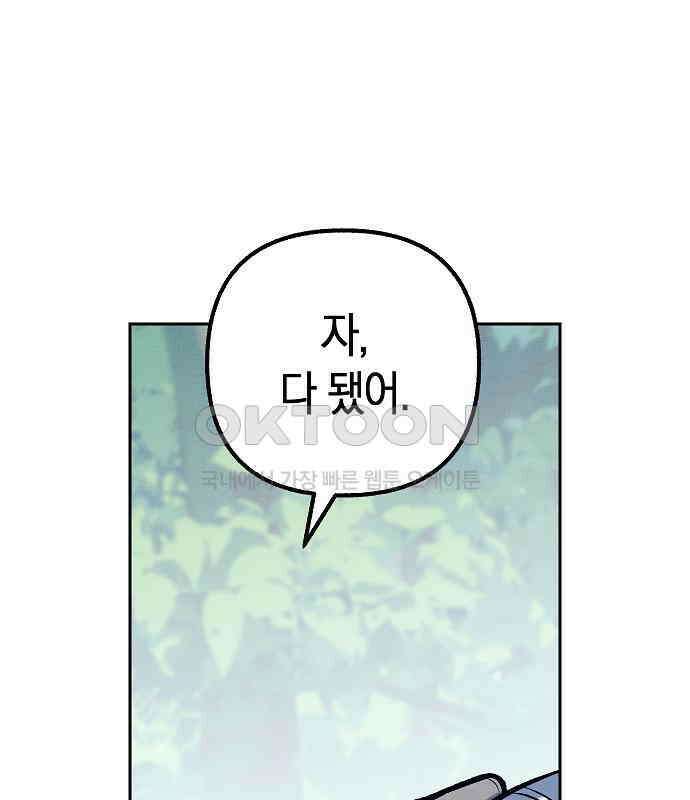 괴물의 바다 23화 69