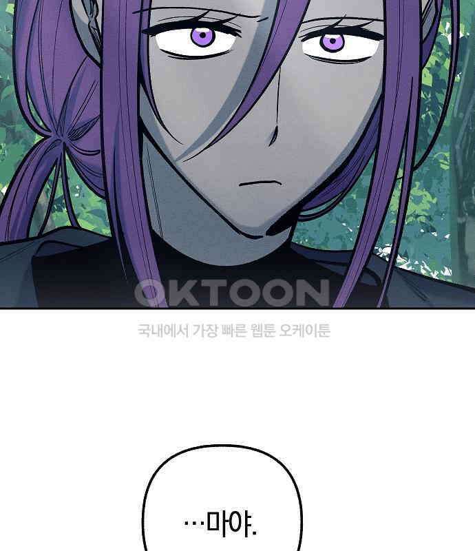괴물의 바다 23화 74