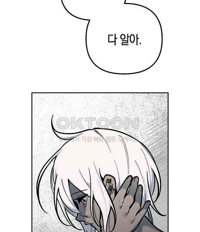 괴물의 바다 23화 75