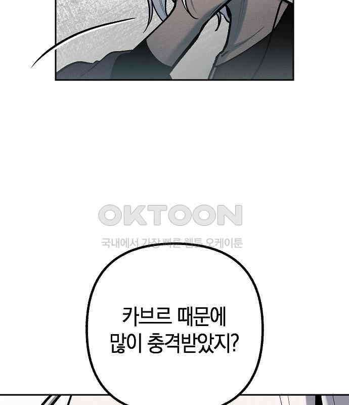 괴물의 바다 23화 76
