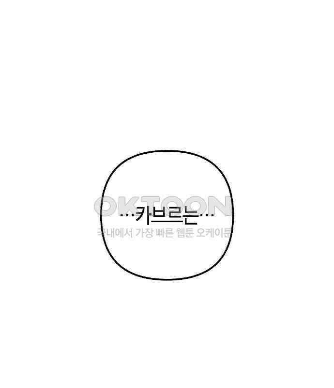 괴물의 바다 23화 78