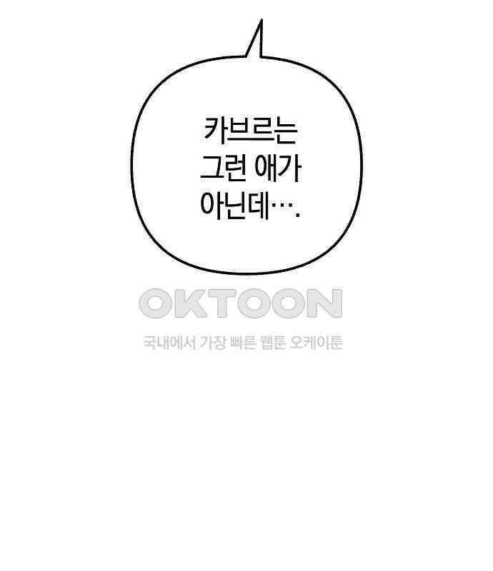 괴물의 바다 23화 80