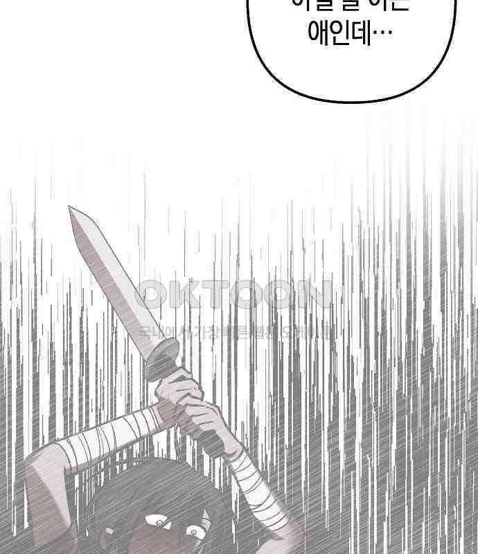 괴물의 바다 23화 83