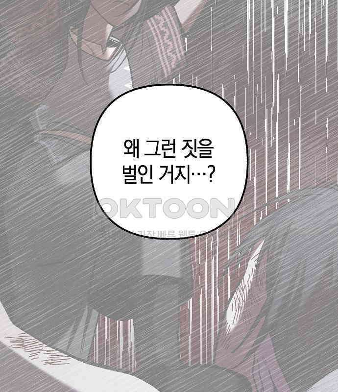 괴물의 바다 23화 84