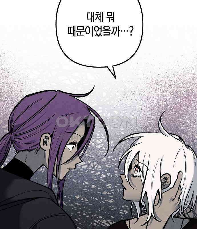 괴물의 바다 23화 86