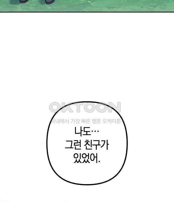 괴물의 바다 23화 90