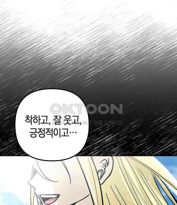 괴물의 바다 23화 91