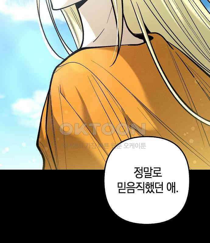 괴물의 바다 23화 92