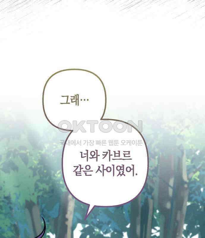 괴물의 바다 23화 95