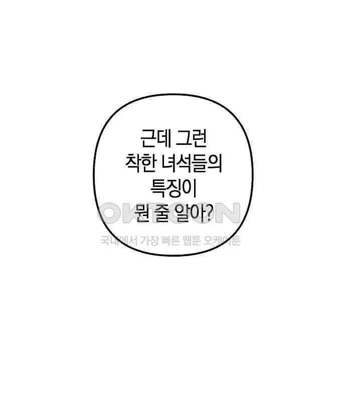 괴물의 바다 23화 98