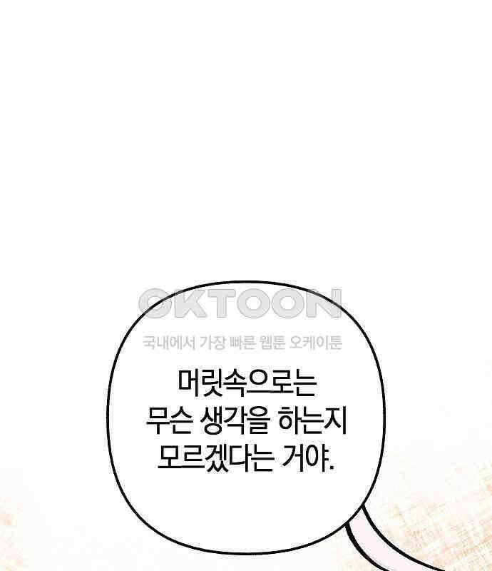 괴물의 바다 23화 100