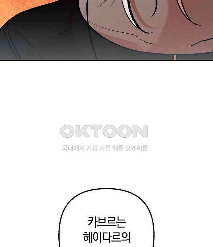 괴물의 바다 23화 102