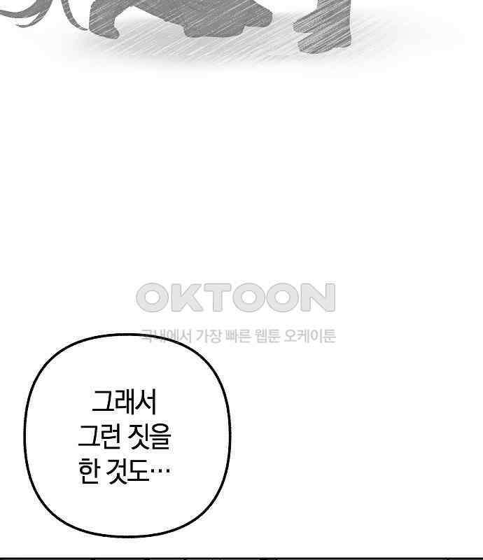 괴물의 바다 23화 104