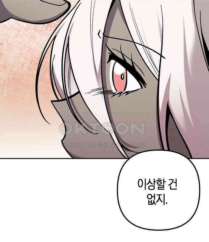 괴물의 바다 23화 105