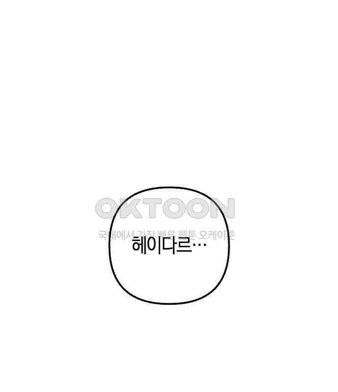 괴물의 바다 23화 106