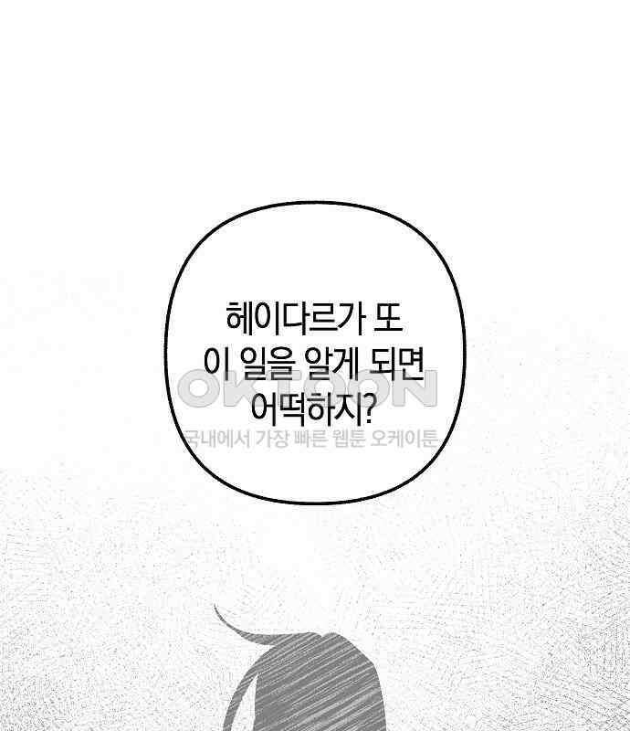 괴물의 바다 23화 107