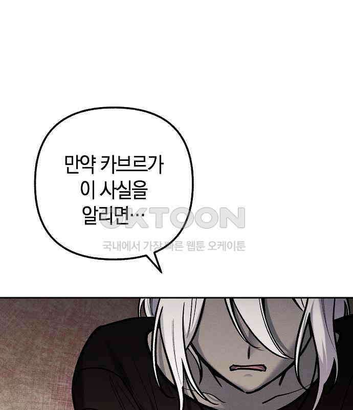 괴물의 바다 23화 109