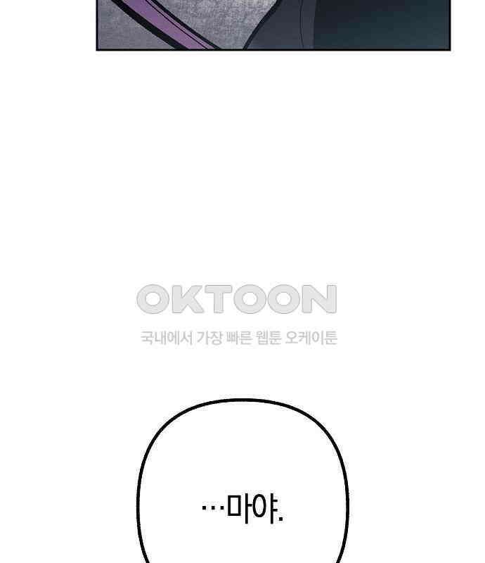 괴물의 바다 23화 113