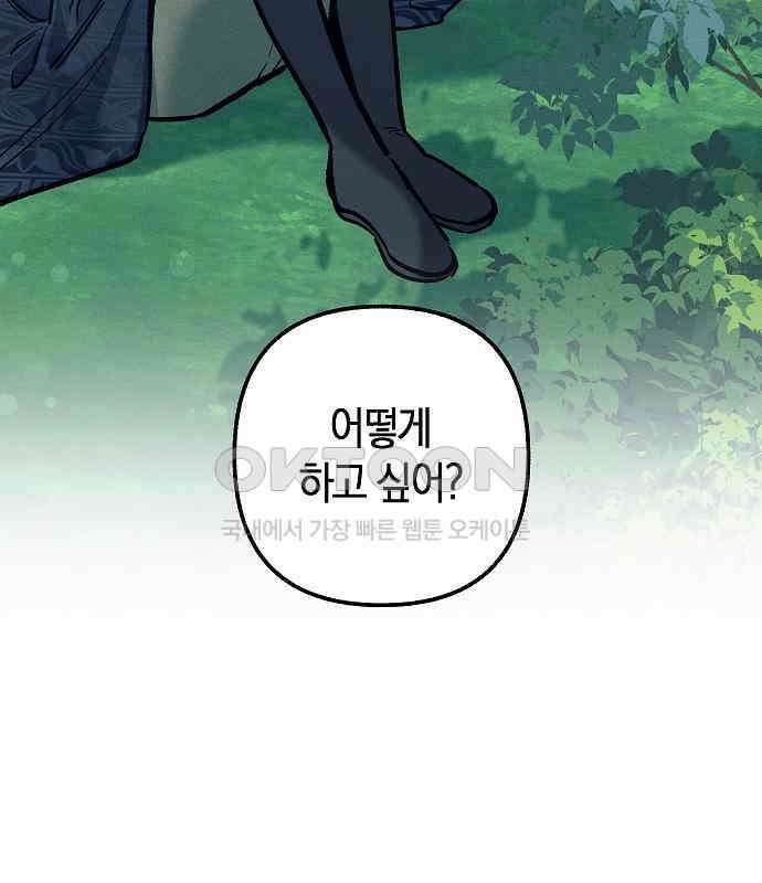 괴물의 바다 23화 116