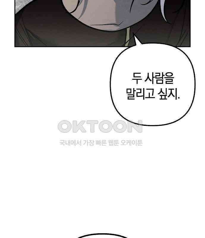 괴물의 바다 23화 118