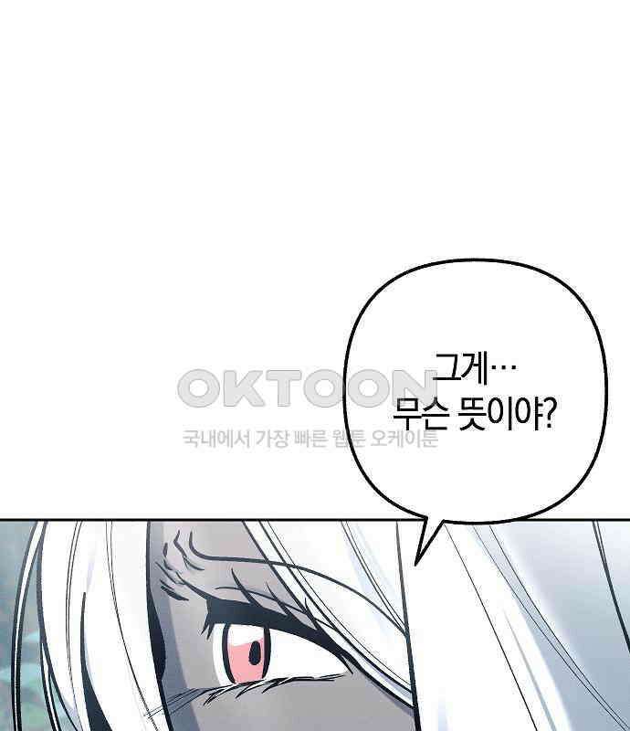 괴물의 바다 23화 124