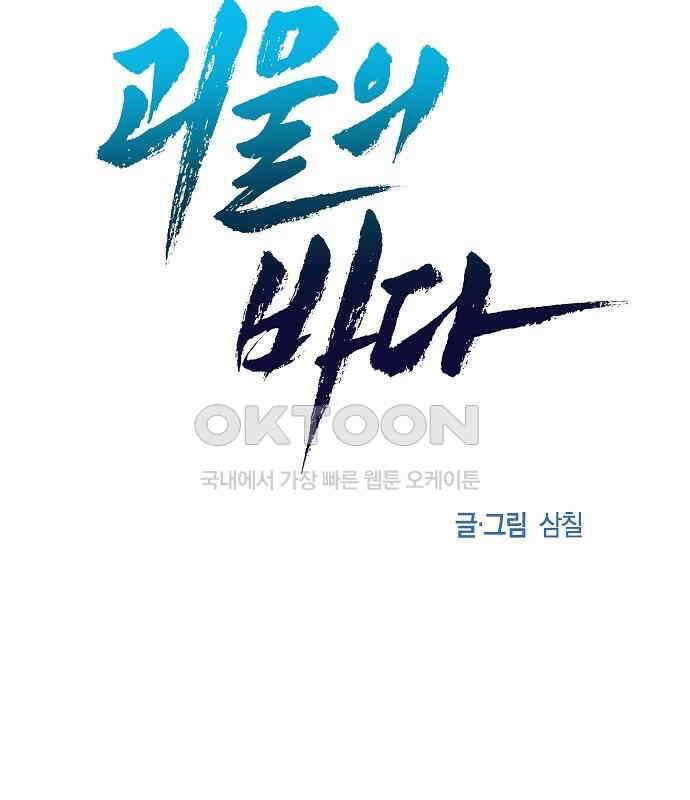 괴물의 바다 29화 2