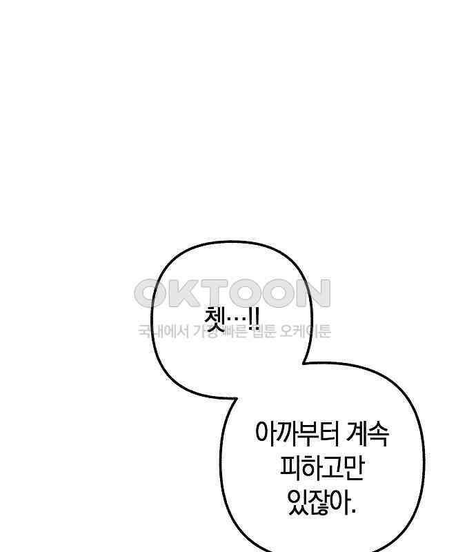 괴물의 바다 29화 8