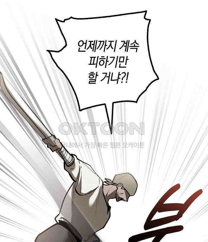 괴물의 바다 29화 17