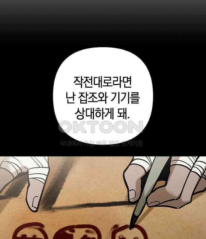 괴물의 바다 29화 29