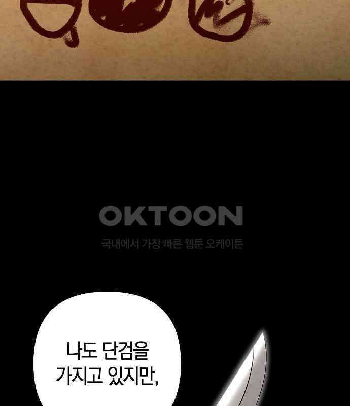 괴물의 바다 29화 30