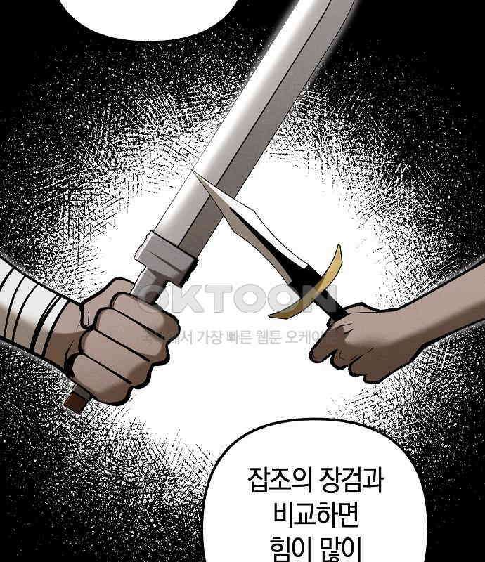 괴물의 바다 29화 31