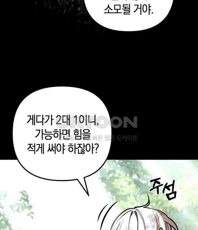 괴물의 바다 29화 32