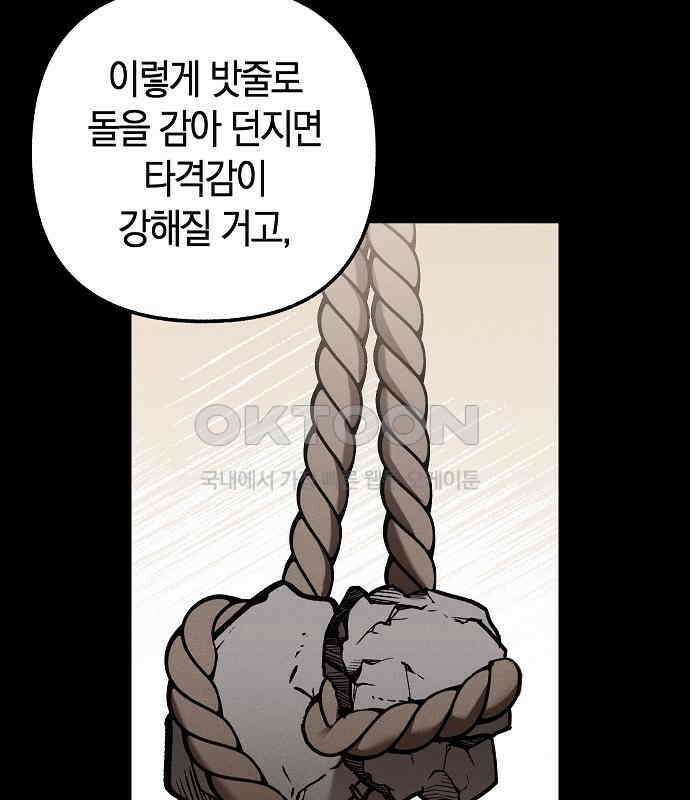 괴물의 바다 29화 36