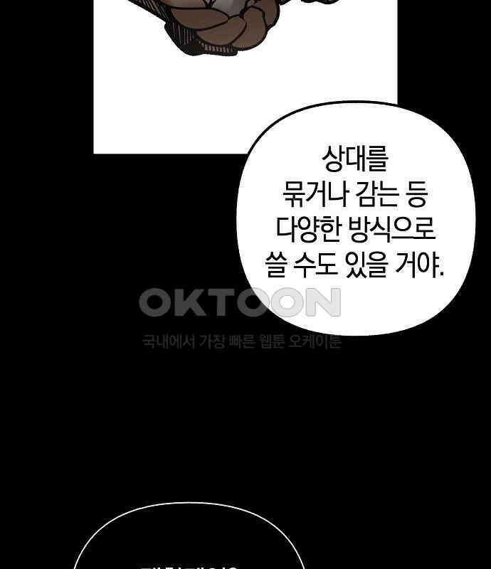 괴물의 바다 29화 37
