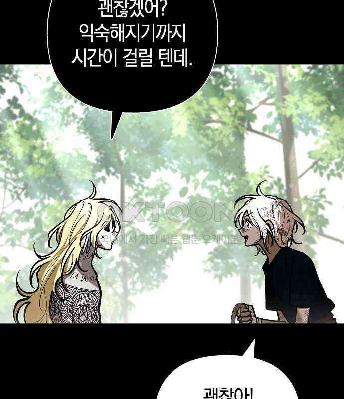 괴물의 바다 29화 38