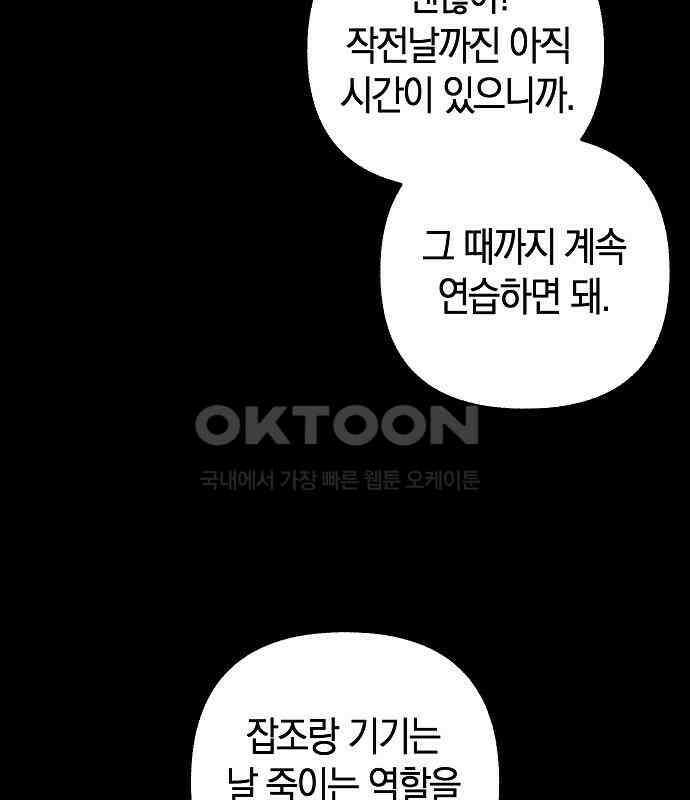 괴물의 바다 29화 39