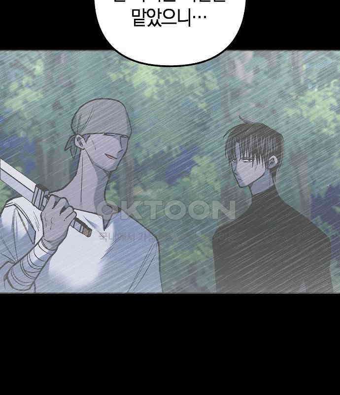괴물의 바다 29화 40