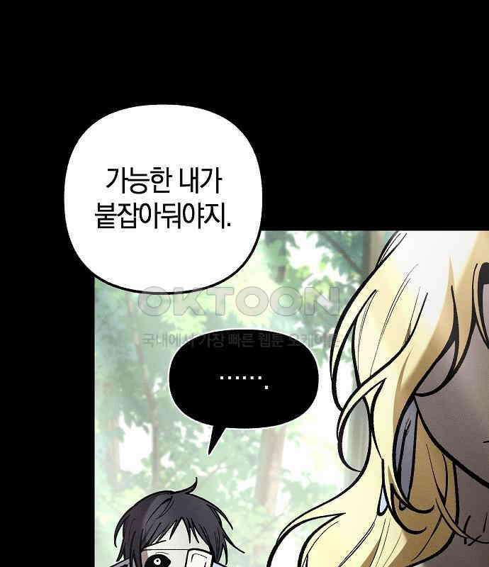괴물의 바다 29화 41