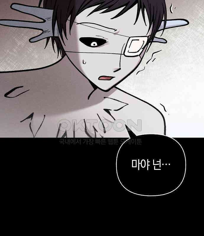 괴물의 바다 29화 43